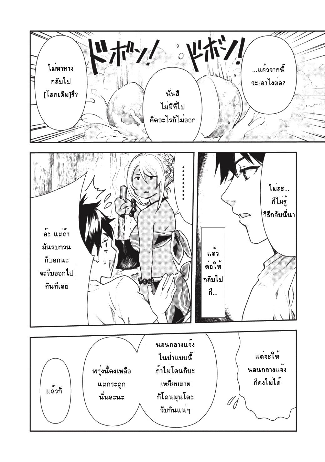 Isekai Ryouridou พ่อครัวต่างโลก 2-อาหารเย็นที่เลวร้ายที่สุด