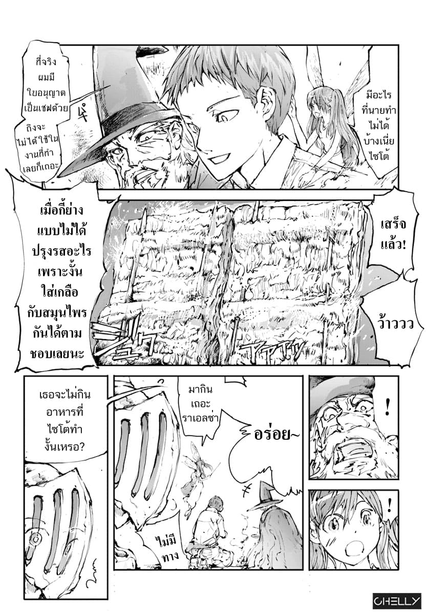 Handyman Saitou In Another World 7-7
