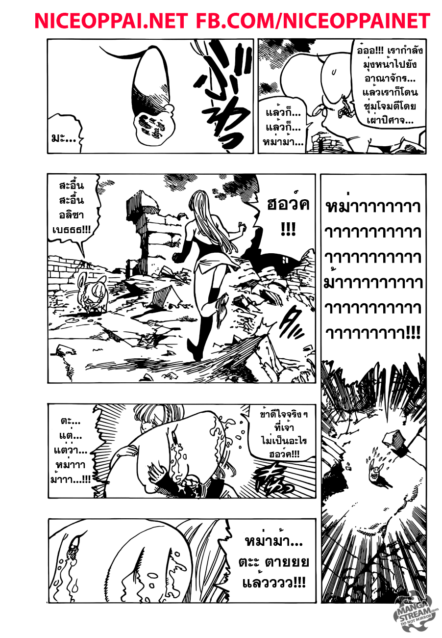 Nanatsu no Taizai 196-TH-ตราบใดที่ยังมีเจ้าอยู่