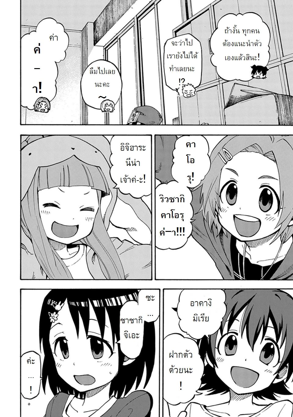Idol M@ster Cinderella Girls U149 1-แผนกที่ 3
