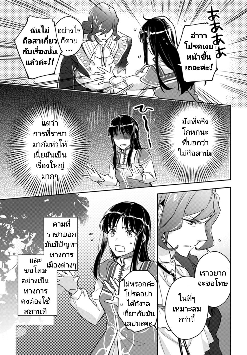 Seijo no Maryoku wa Bannou desu 8-8