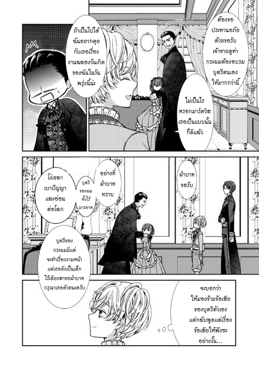 Jishou Akuyaku Reijou na Konyakusha no Kansatsu Kiroku บันทึกสังเกตการณ์คุณคู่หมั้นผู้ประกาศตัวเป็นนางร้าย 1-1