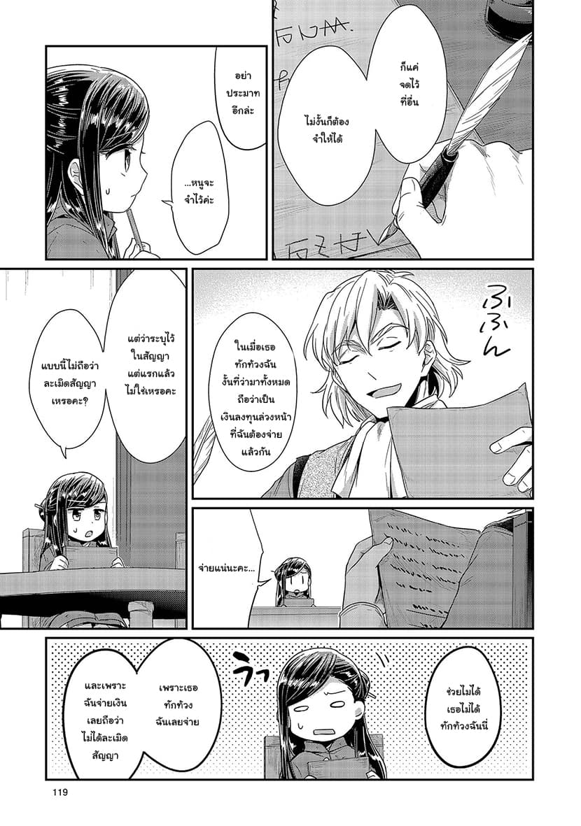 Honzuki no Gekokujou 23-โทรอนเบ้ปรากฎ