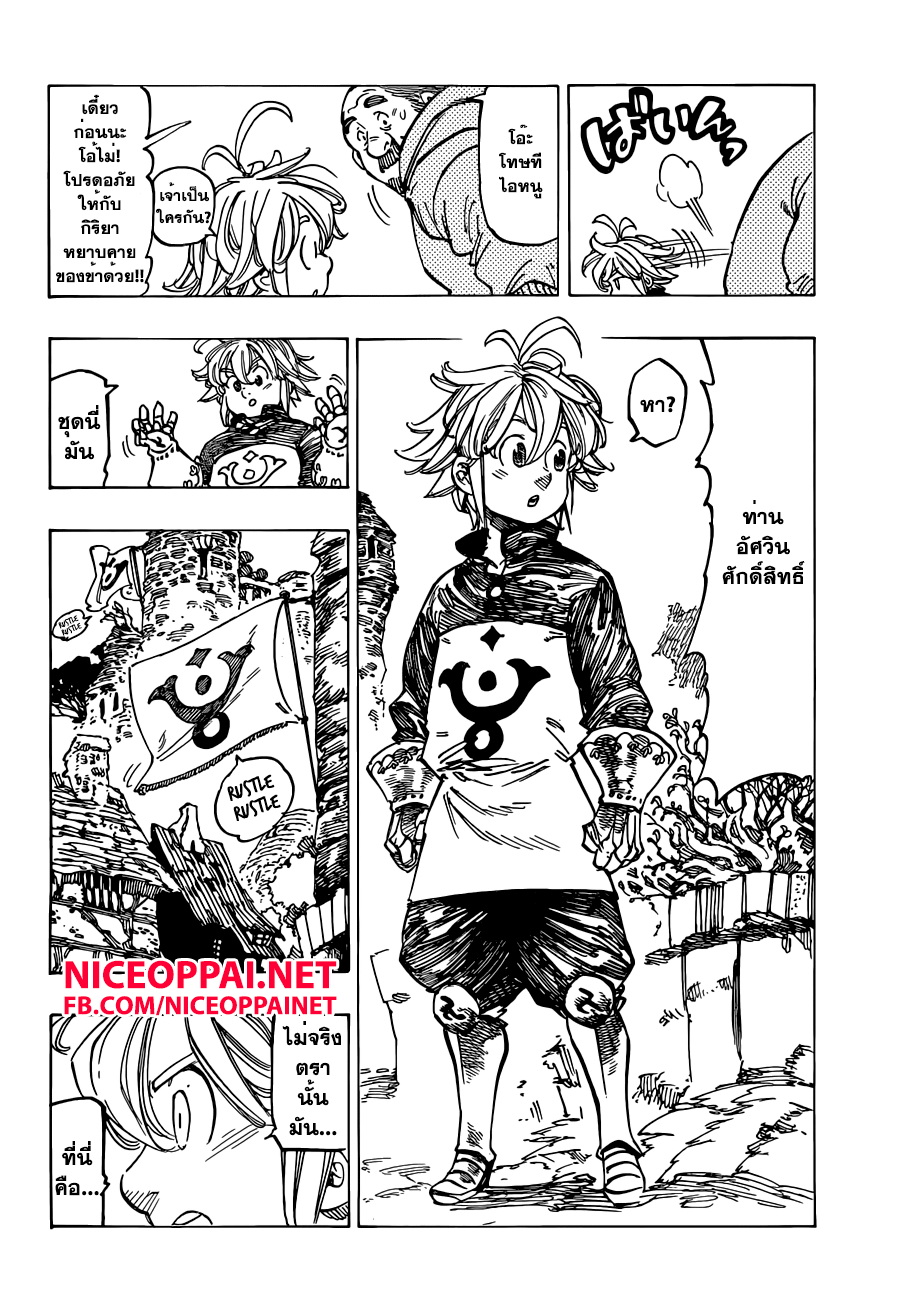 Nanatsu no Taizai 129-ดินแดนศักดิ์สิทธิ์แห่งดรูอิดส์