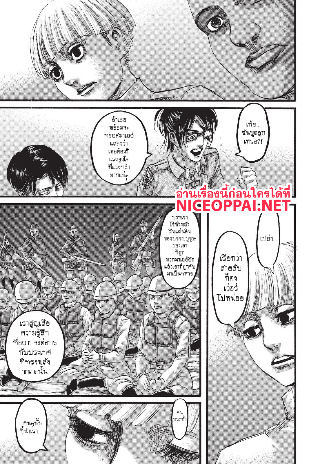 Attack on Titan 106-ผู้อาสา