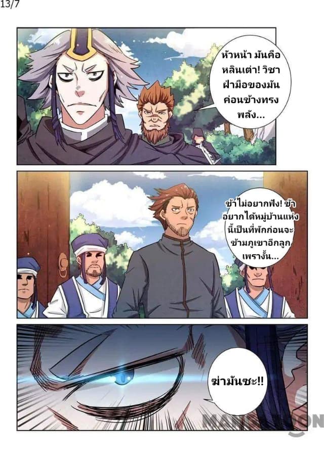 Incomparable Demon King 13-13