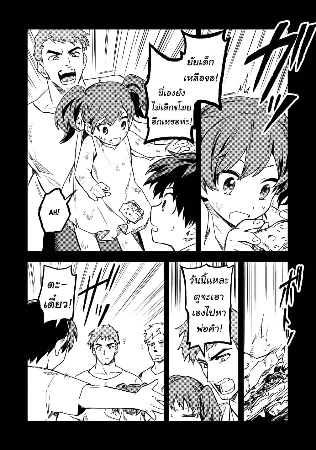 Noumin Kanren no Skill bakka Agetetara Naze ka Tsuyoku Natta 14-14