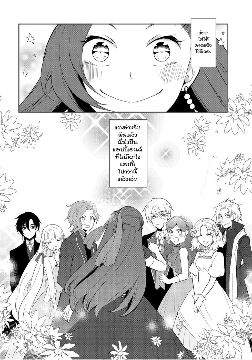 Otome Akuyaku Reijo 22-อีเว้นท์สุดท้ายมาถึงแล้ว
