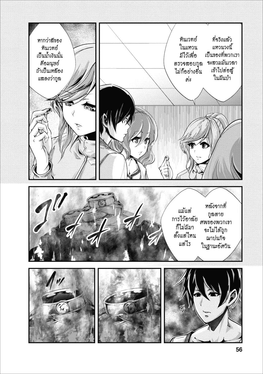 Monster no Goshujin-sama สุดสายใยสไลม์ยอดรัก 17-17