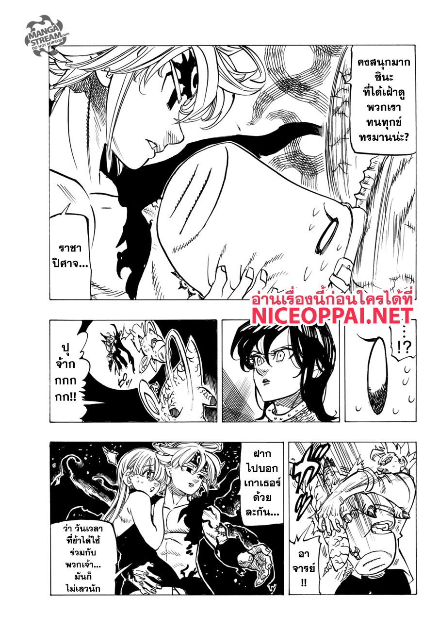 Nanatsu no Taizai 243-ดังนั้นเขาจึงเดินไปตามทางของตัวเอง
