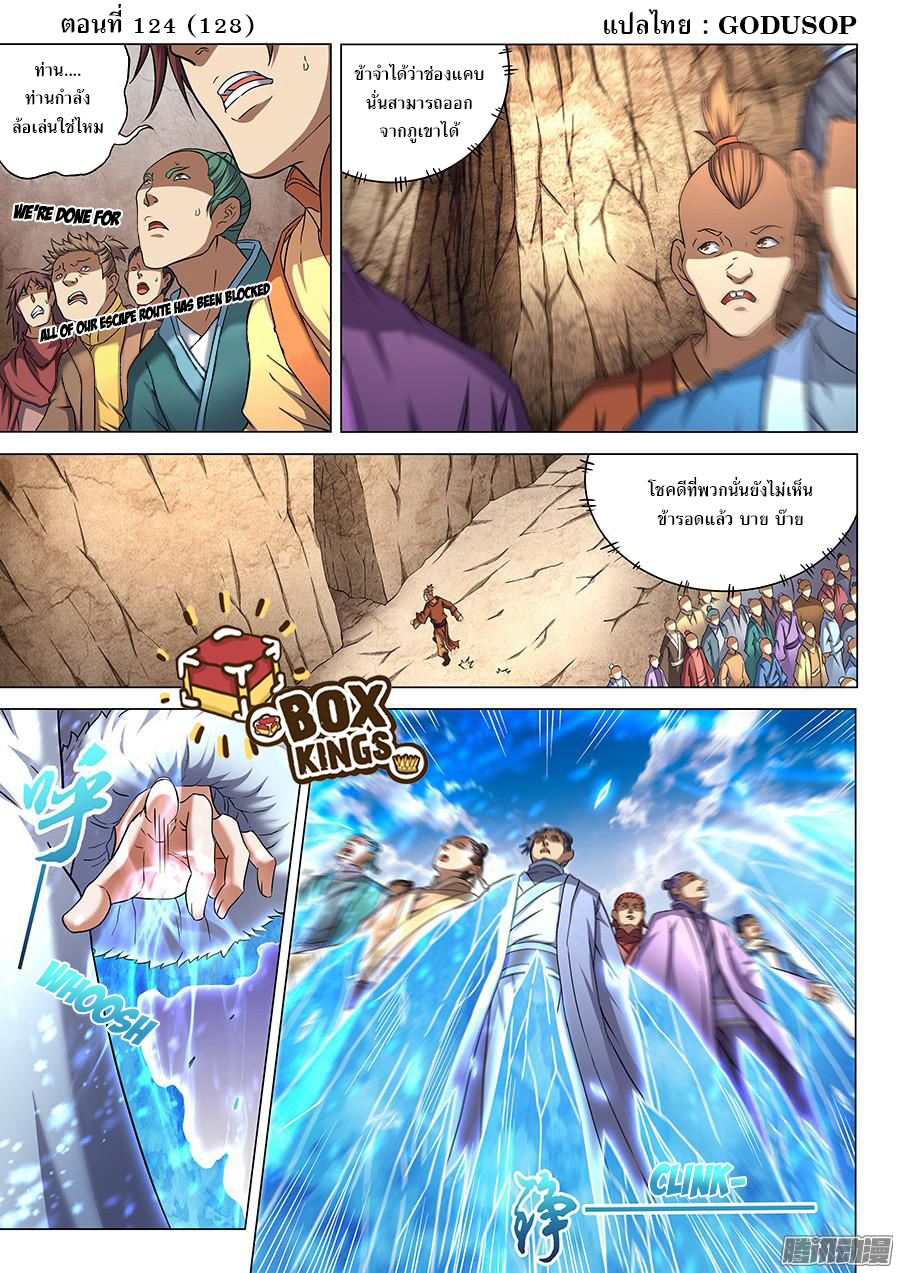 God of Martial Arts 124-124