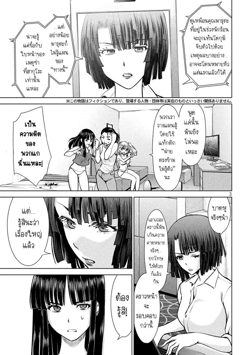 Satanophany 66-ซาโยโกะSOS