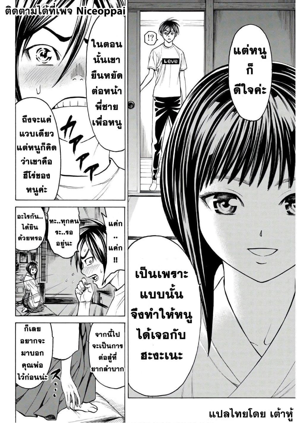 Kyoryuu Senki 12-กบฏ
