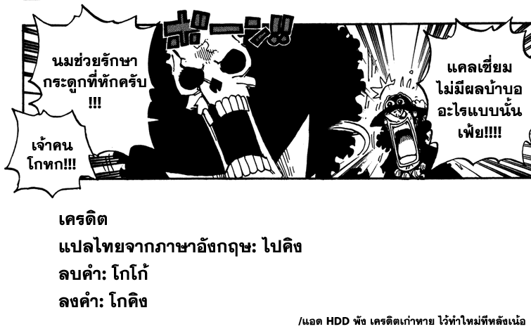 One Piece 858-การประชุม