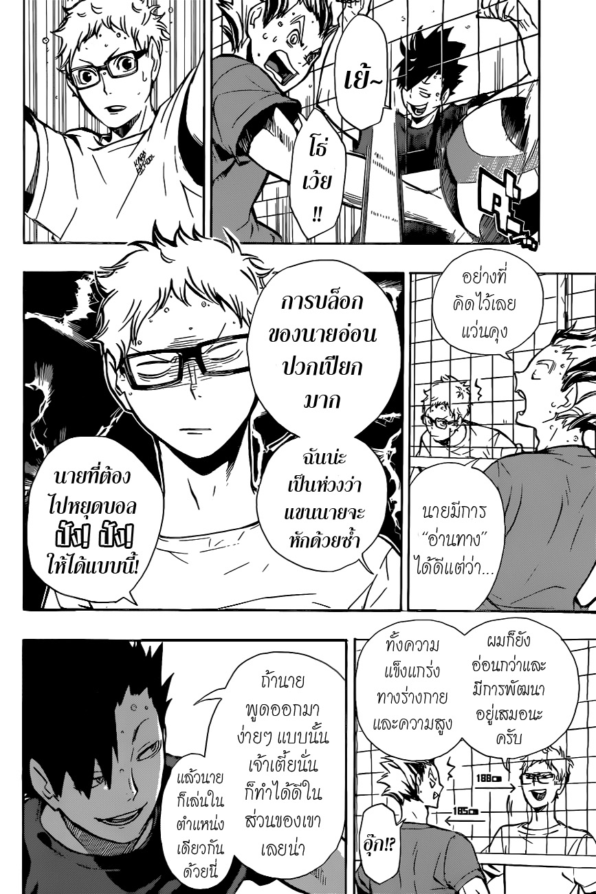 Haikyuu!! 86-พระจันทร์