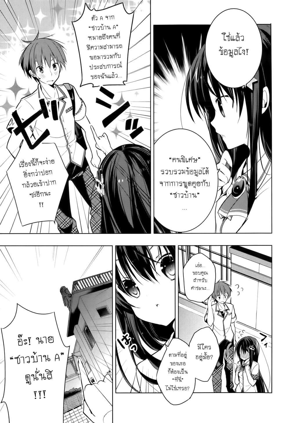 Maou na Ano Ko to Murabito A 13-13