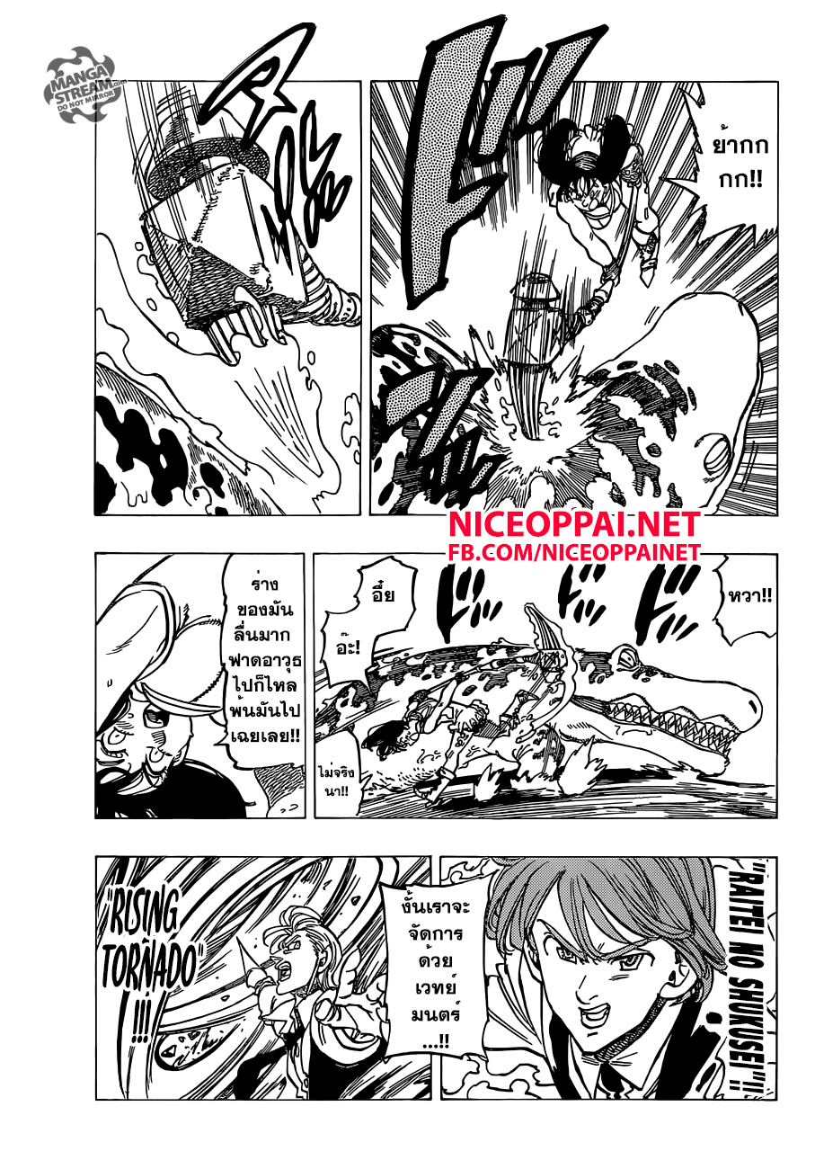 Nanatsu no Taizai 158-วีรบุรุษแห่งรีเวลรี่