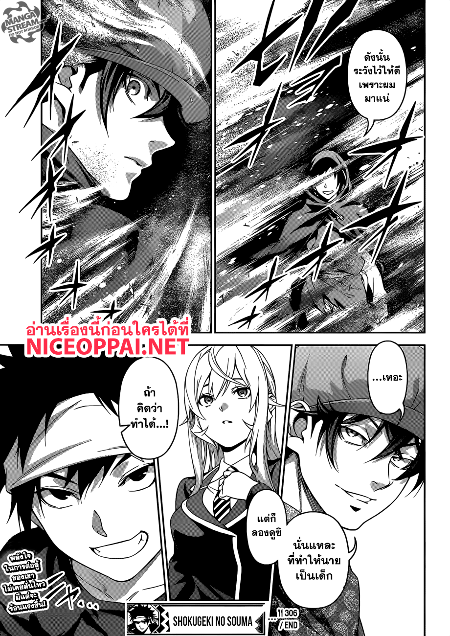 Shokugeki no Soma 306-ยิงปืนนัดเดียวได้นกสองตัว