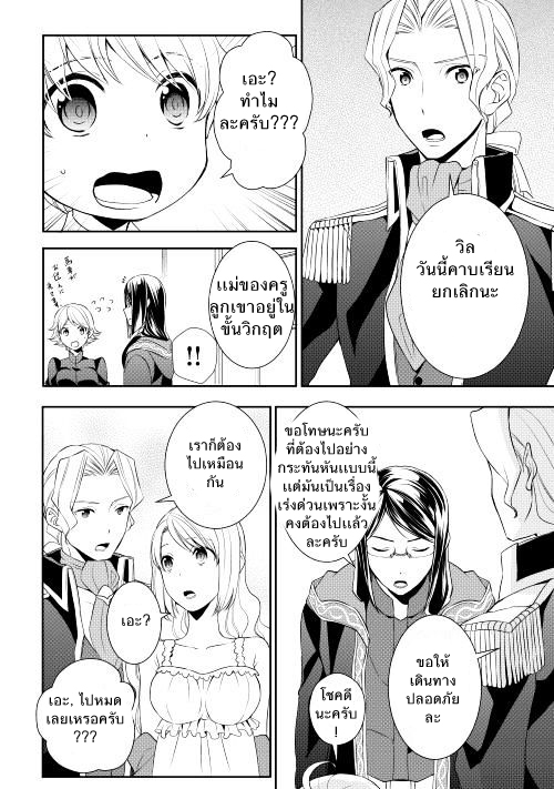 Tenseishichatta yo (Iya, Gomen) 6-ผู้บุกรุก