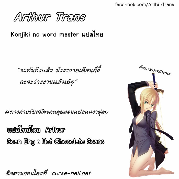 Konjiki no Moji Tsukai - Yuusha Yonin ni Makikomareta Unique Cheat ผู้ใช้อักษรสีทอง 9-9