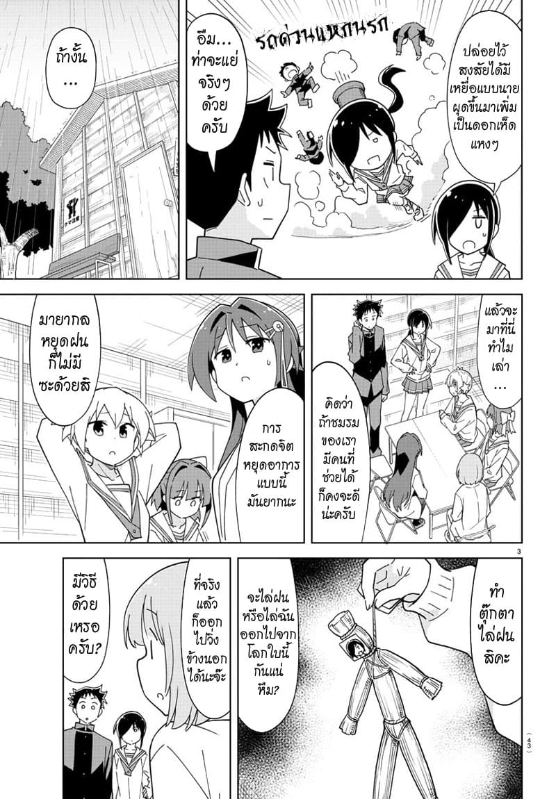 Atsumare! Fushigi Kenkyubu 177-ความแปลกของชาวเวอร์รัน