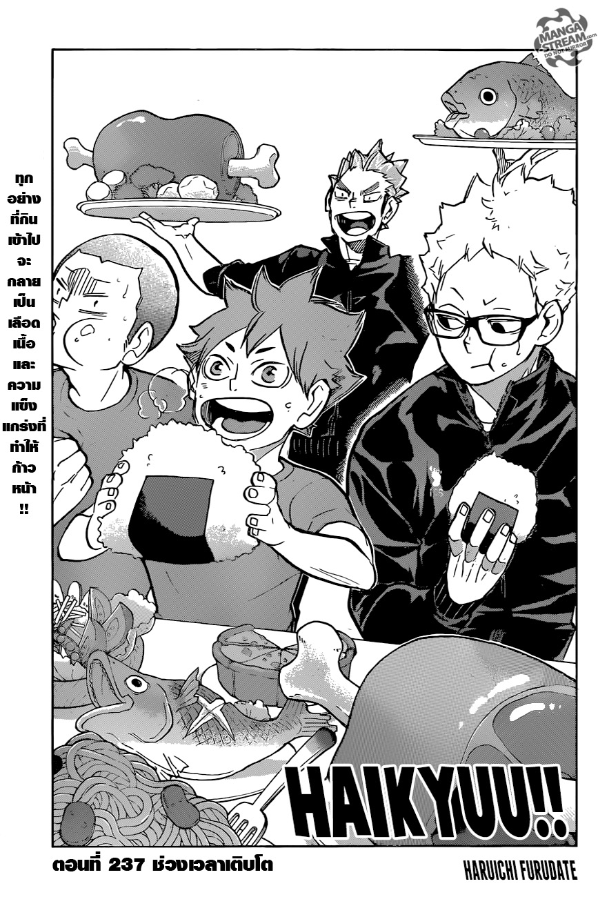 Haikyuu!! 237-ช่วงเวลาเติบโต