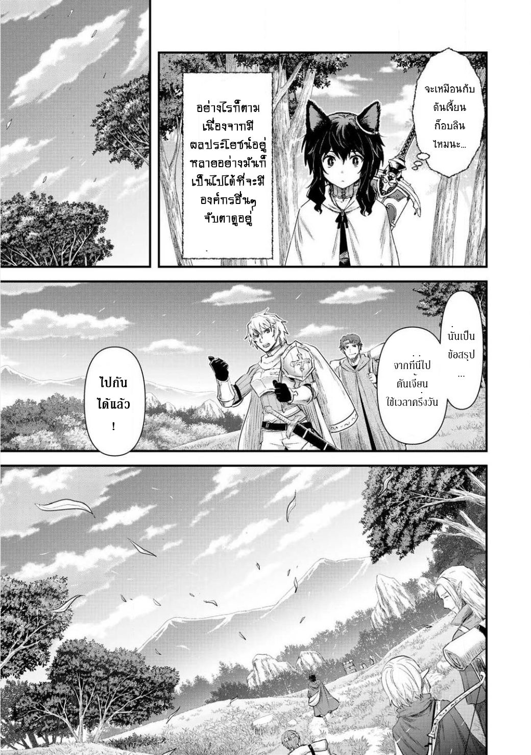 Tensei Shitara Ken deshita 17-มุ่งหน้าสู่ดันเจี้ยนรังแมงมุม