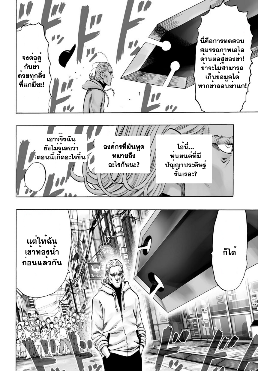 One Punch Man 37.2-คิง (2)