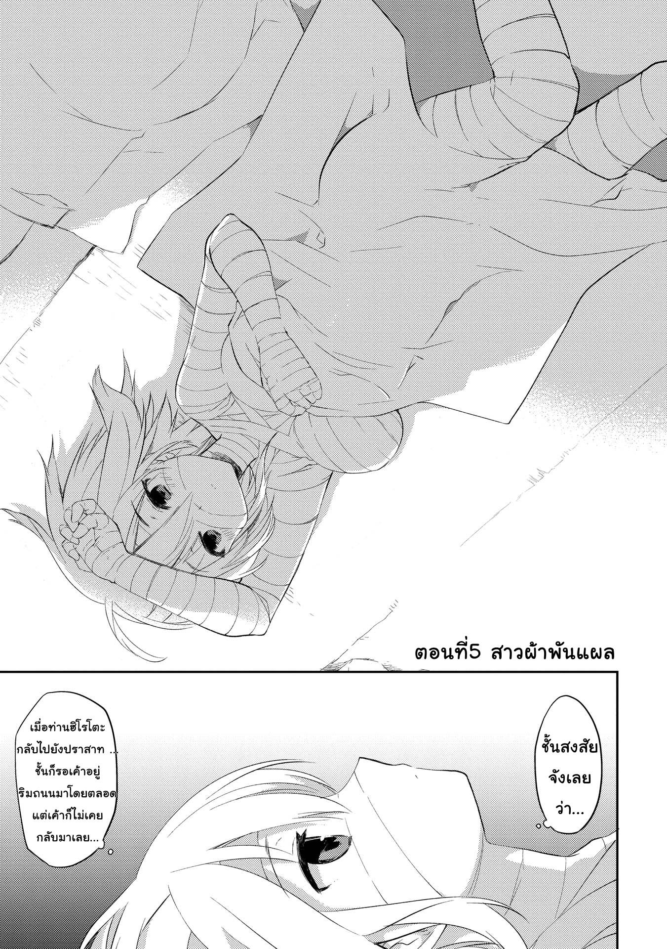 Kou 1 Desu ga Isekai de Joushu Hajimemashita 5-สาวผ้าพันแผล