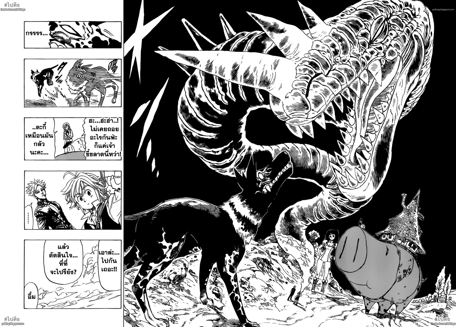 Nanatsu no Taizai 17-การเตือนล่วงหน้าของมรสุม