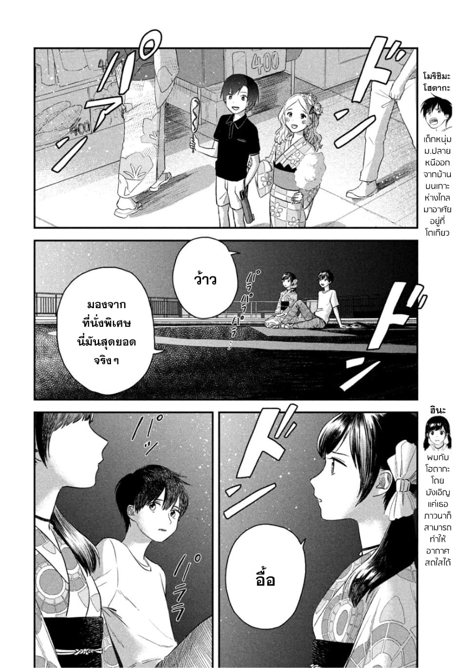 Tenki no Ko 3-3