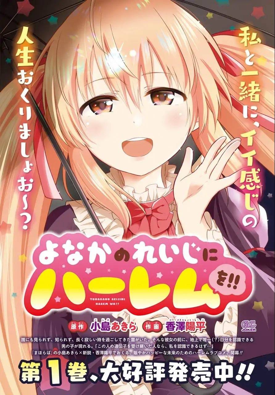 Yonakano Reijini Haremu Wo 8-What you wished to say