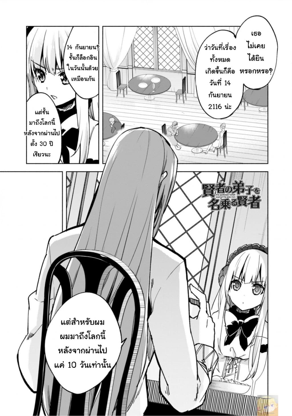 Kenja no Deshi wo Nanoru Kenja ปราชญ์โลลิฯ 22-วันที่ทุกอย่างเริ่มต้นขึ้น