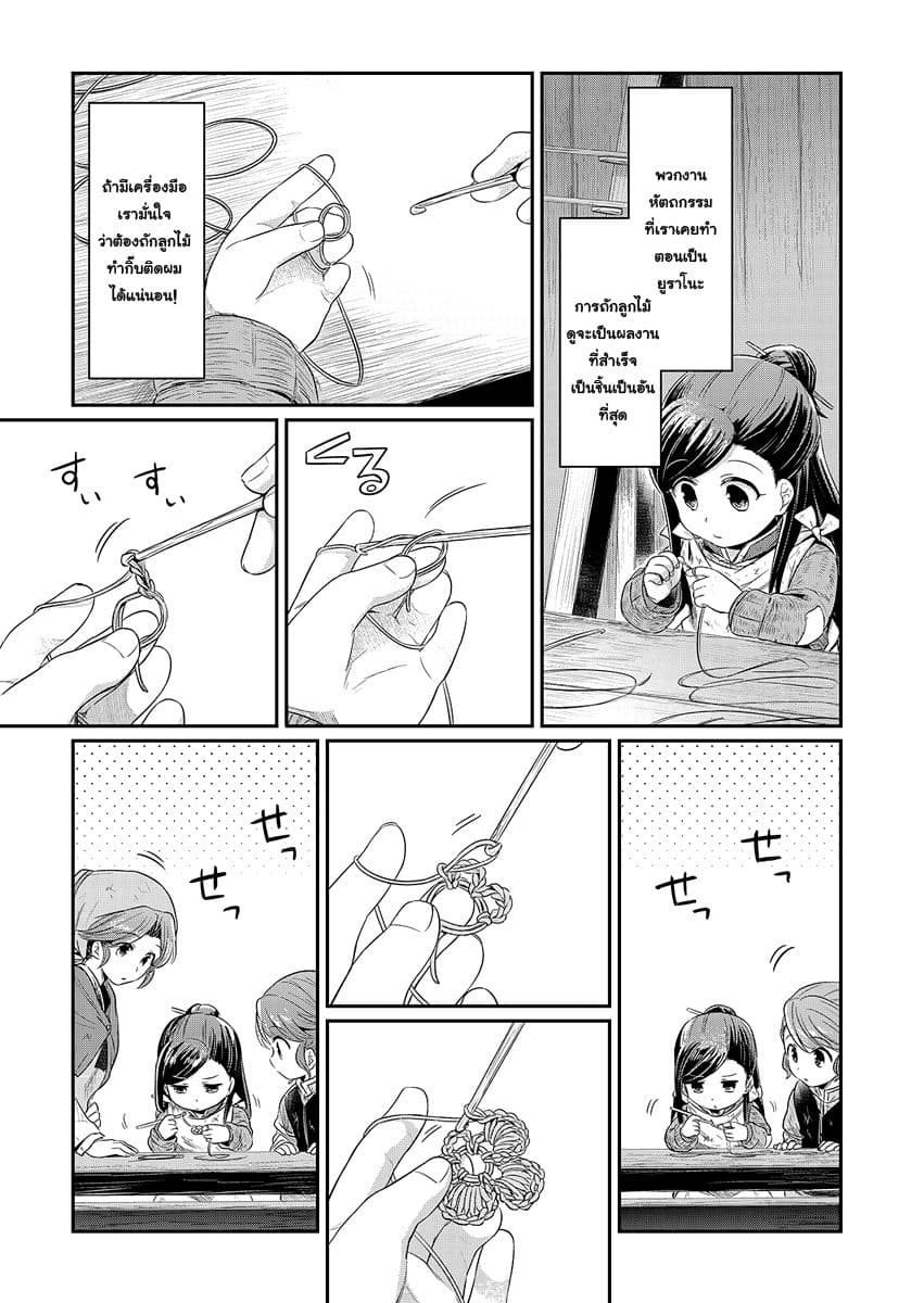 Honzuki no Gekokujou 8-ช่วยอ๊อตโต้