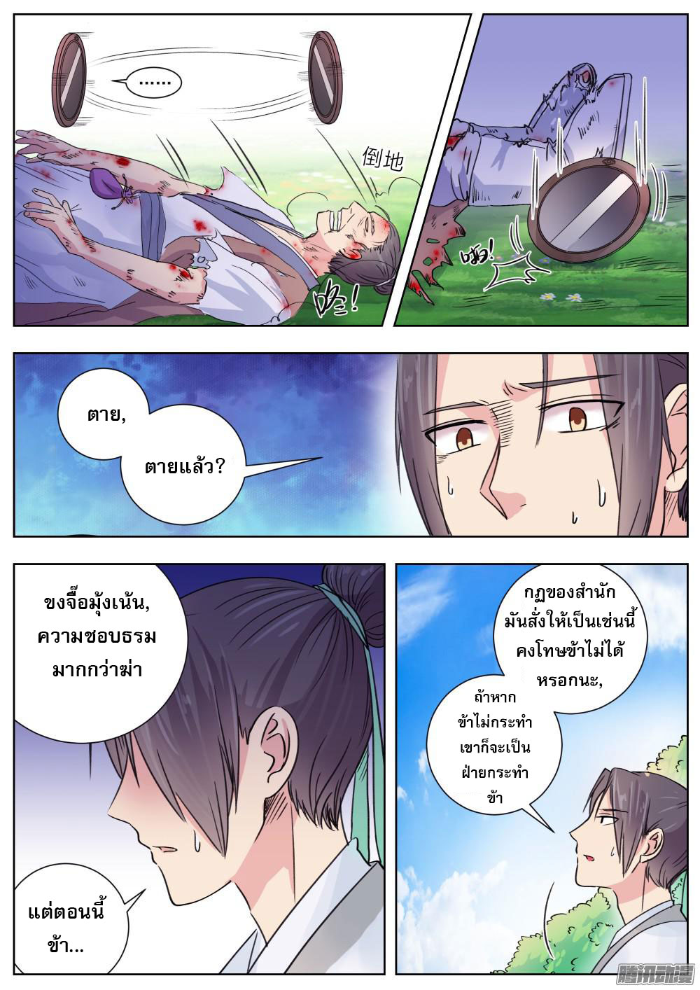 I Shall Seal the Heavens ผนึกสวรรค์ สยบมาร สะท้านเทพ! 8-8
