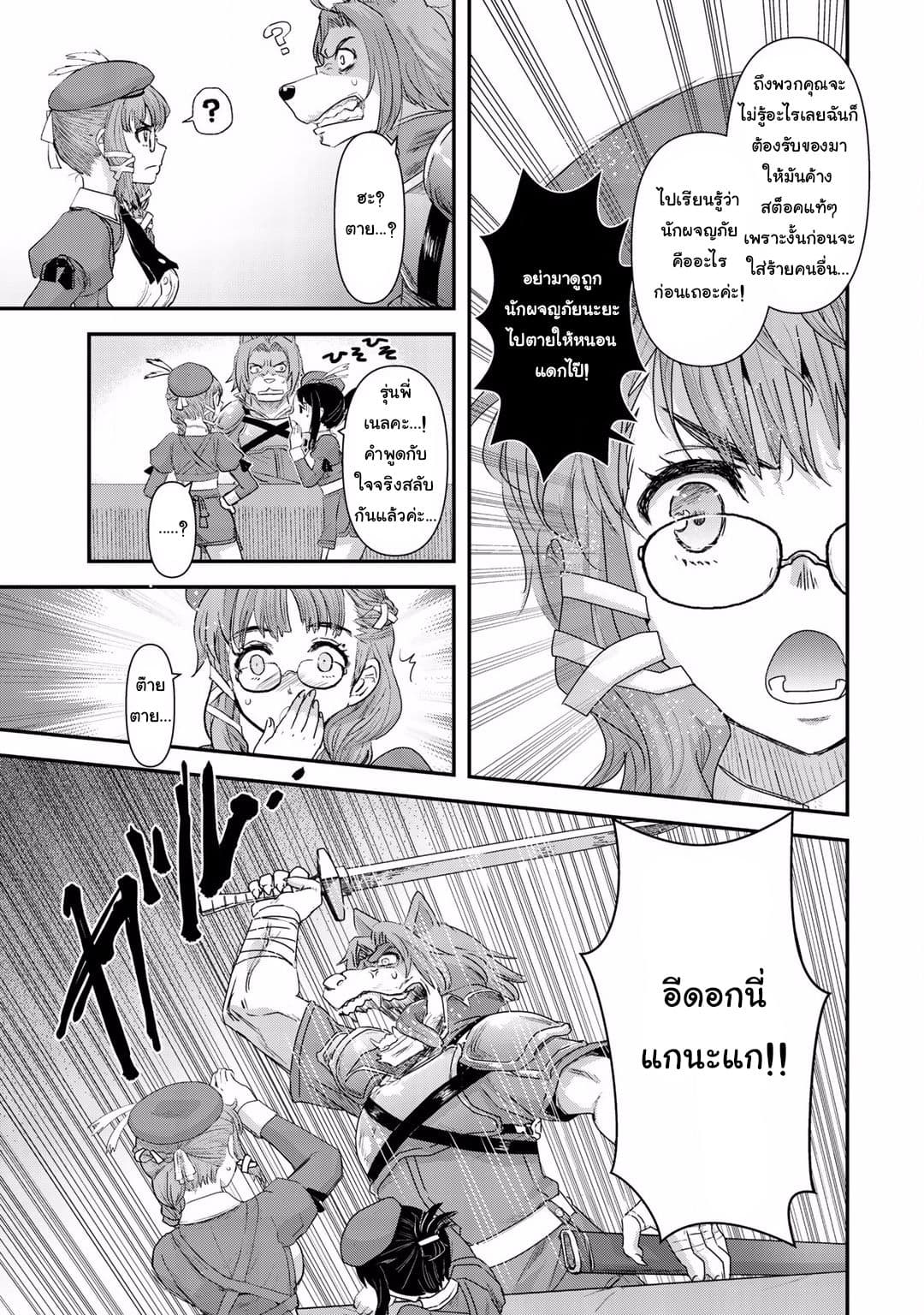 Tensei Shitara Ken deshita 6-ฟรานโกรธแล้ว