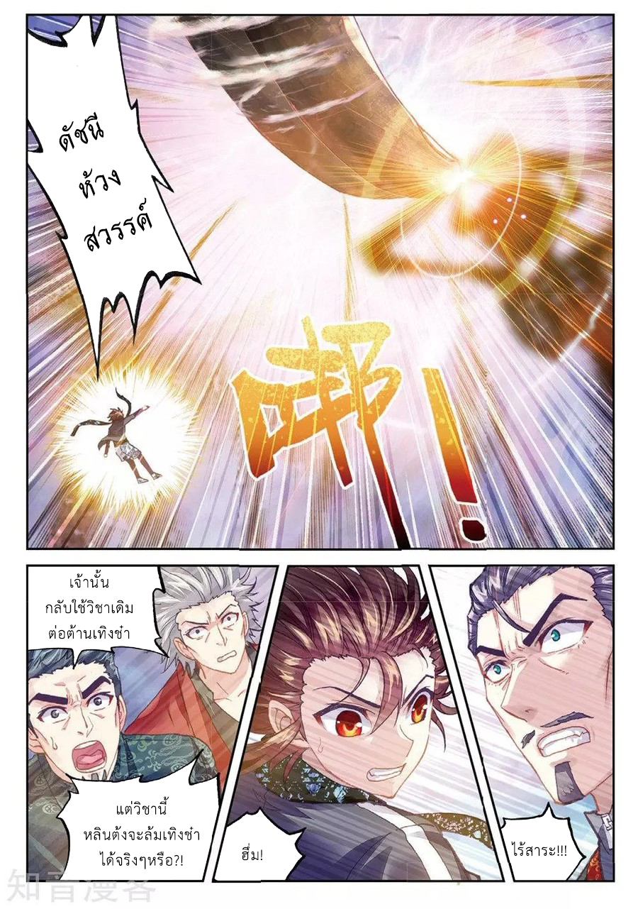 Wu Dong Qian Kun 79-สยบเทิงช๋า