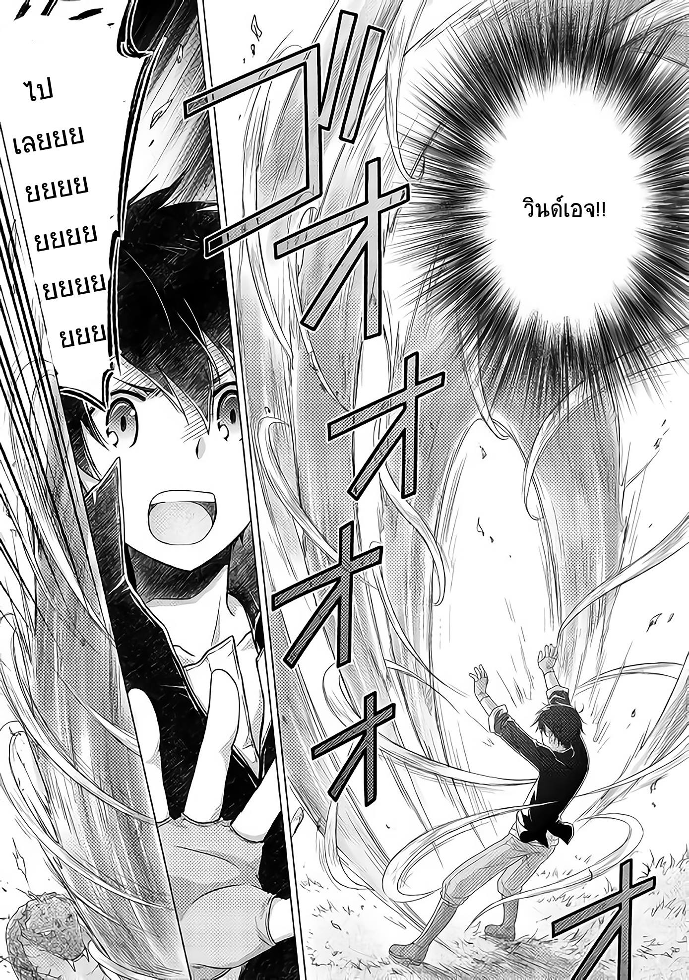 Isekai Yururi Kikou 11-11