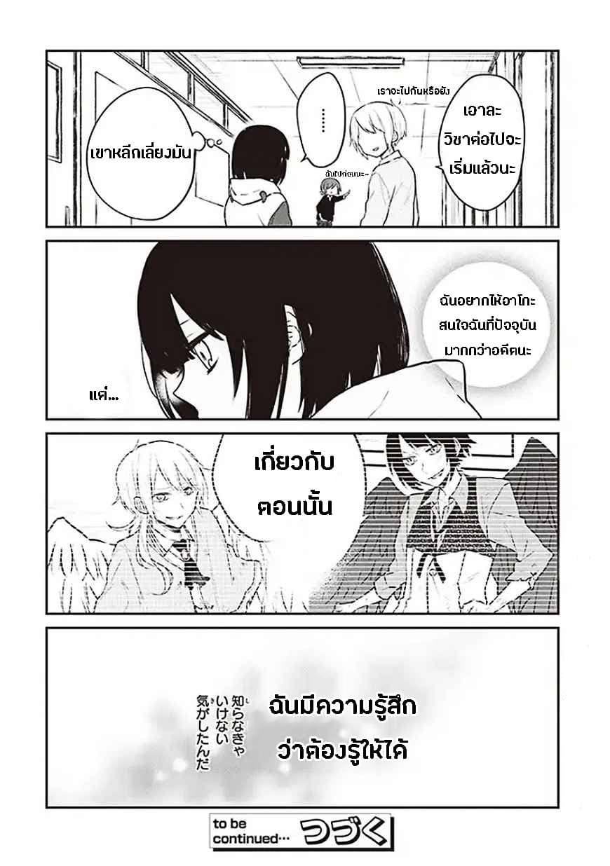 Houfuku Kanojo To Koukatsu Kareshi 4-อดีต