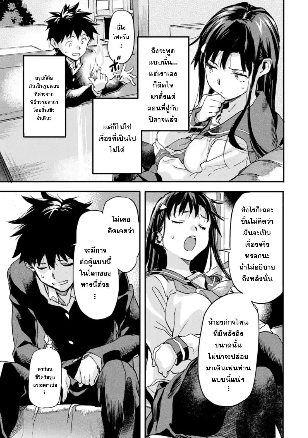 Isekai Kaeri no Yuusha ga Gendai Saikyou! Inou Battle-kei Bishoujo o Bishibashi Choukyou Suru Koto ni!? ผู้กล้ากลับมาจากต่างโลก 4-การคัดเลือกเครื่องสังเวยและการอัพเลเวล