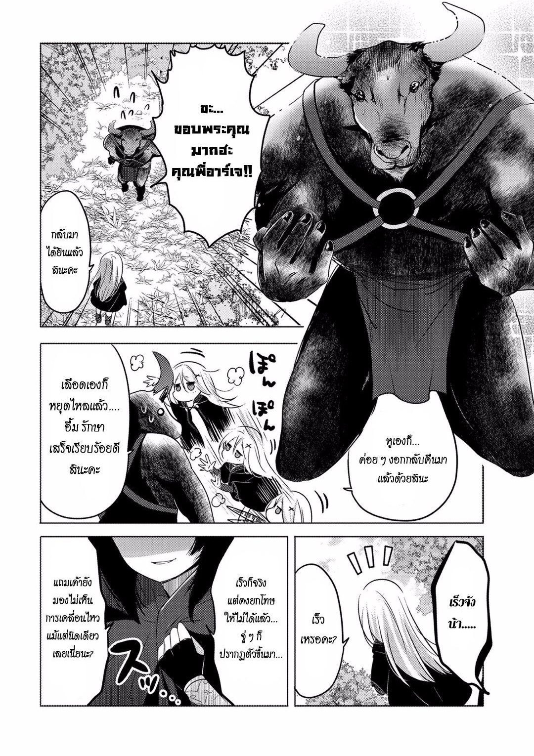 Tensei Kyuuketsukisan wa Ohirune ga Shitai 7-7