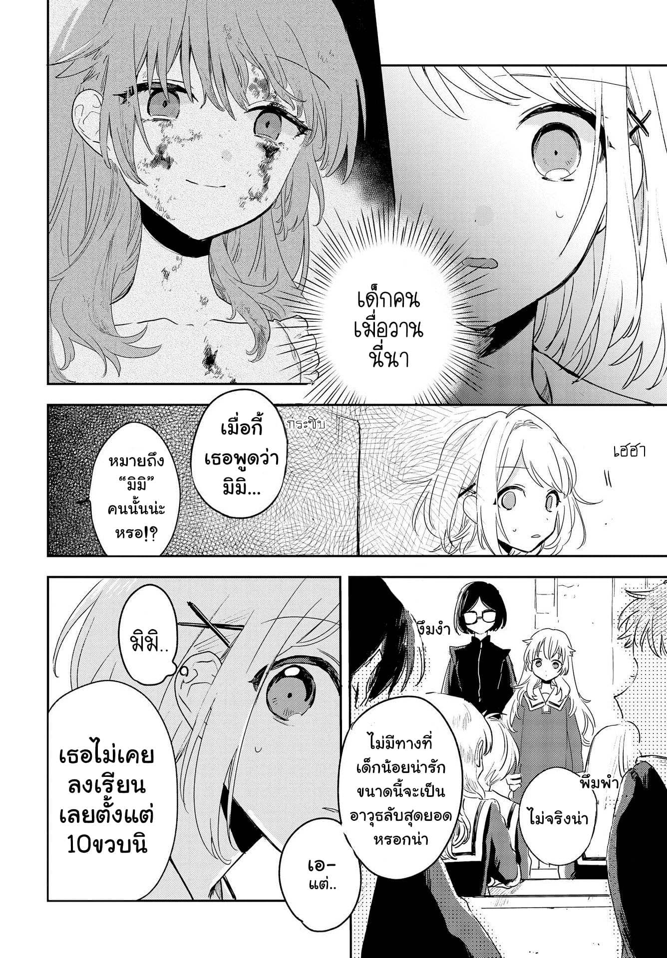 My Wish is to Fall In Love Until You Die 2-2