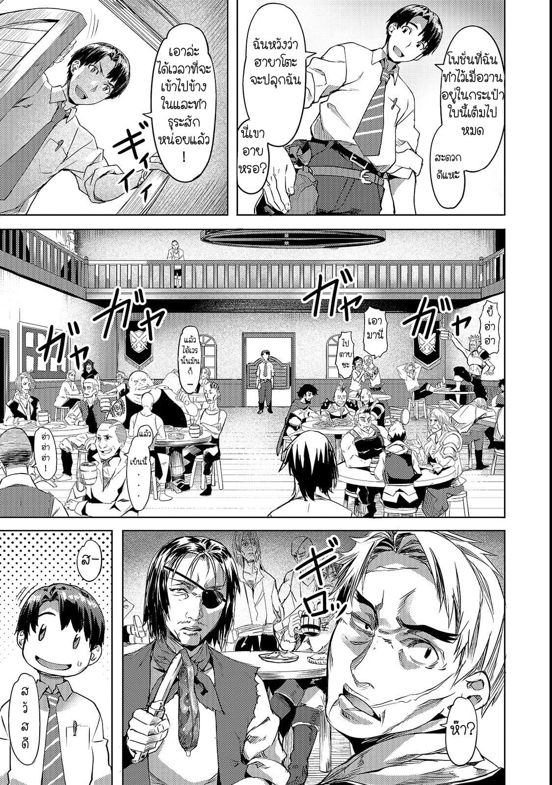 Isekai de Slow Life wo (Ganbou) 3-3