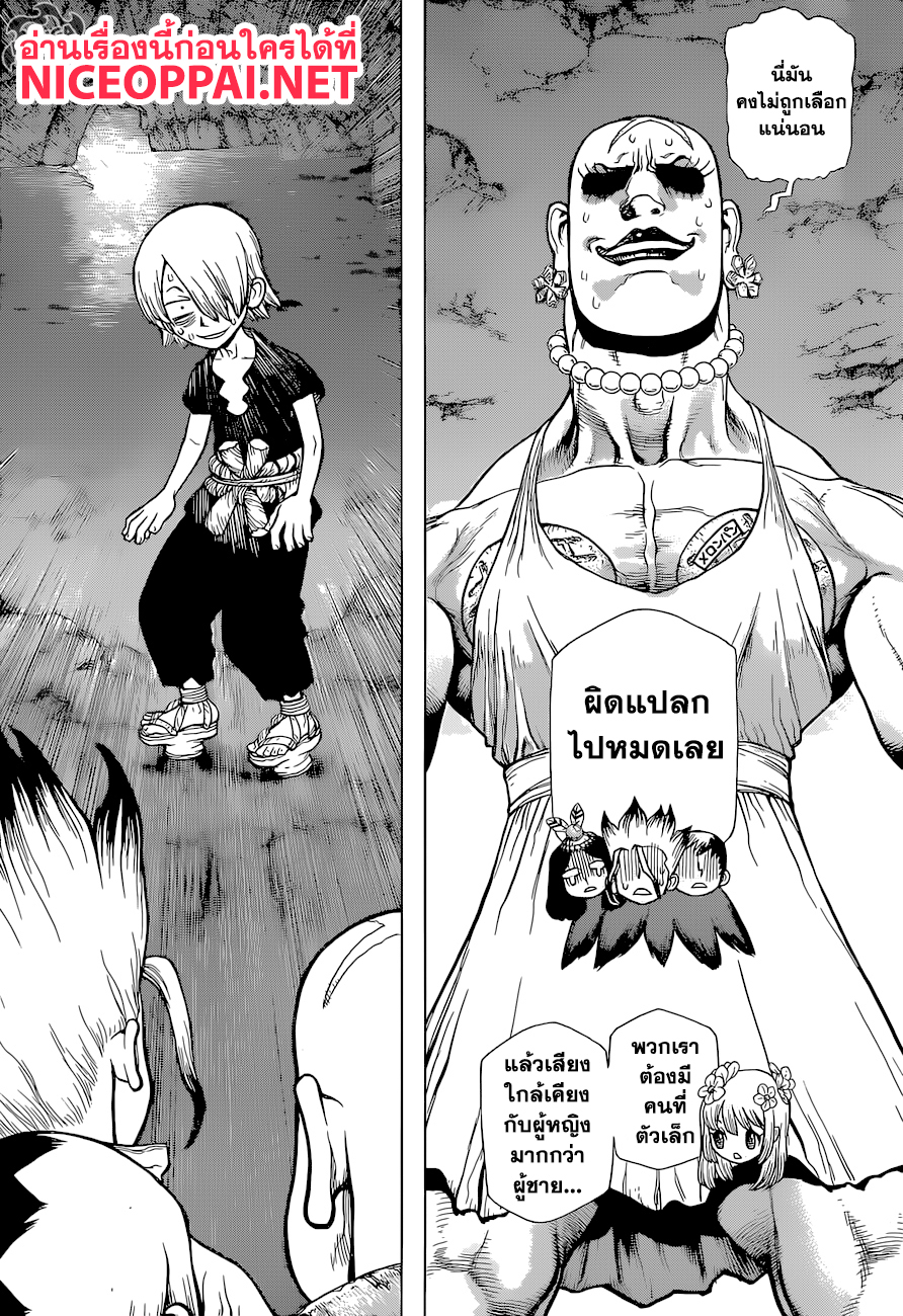 Dr.Stone 110-วิทยาศาสตร์ความงาม
