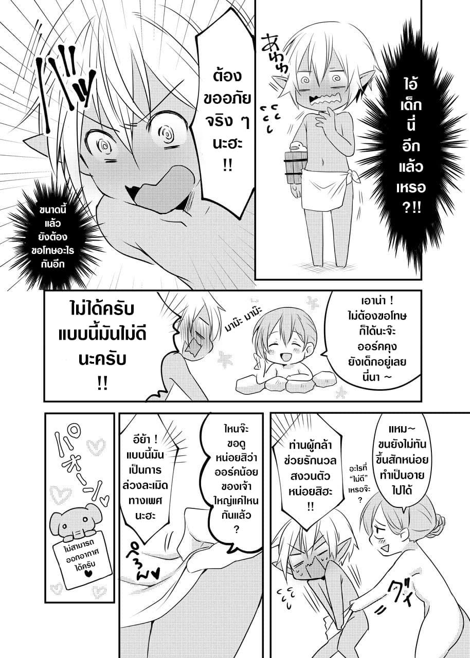 The Female Hero and the Shota Orc 11-11