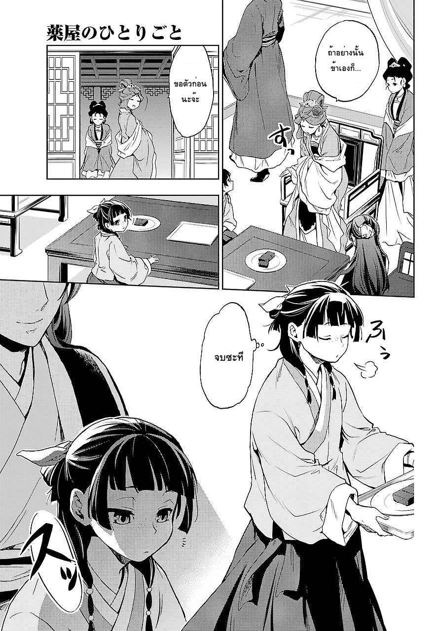 Kusuriya no Hitorigoto 3-หญิงสาวแห่งวังหลวง