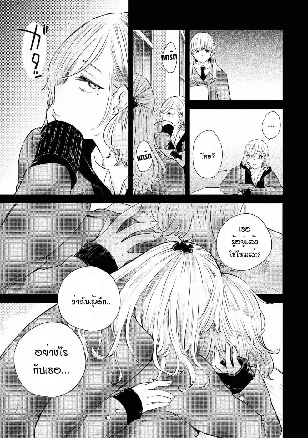Warikitta Kankei Desukara 9-9