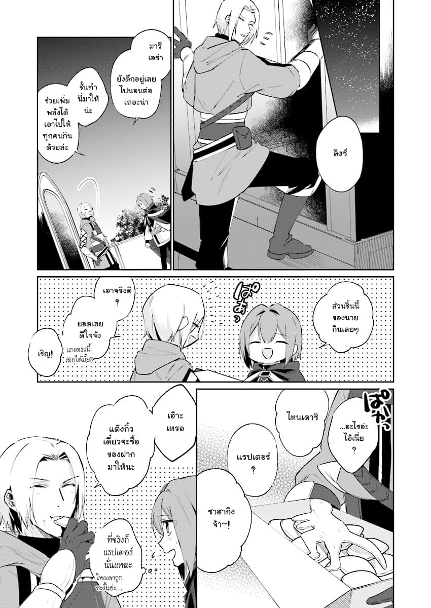 Ikinokori Renkinjutsushi wa Machi de Shizuka ni Kurashitai 8-8