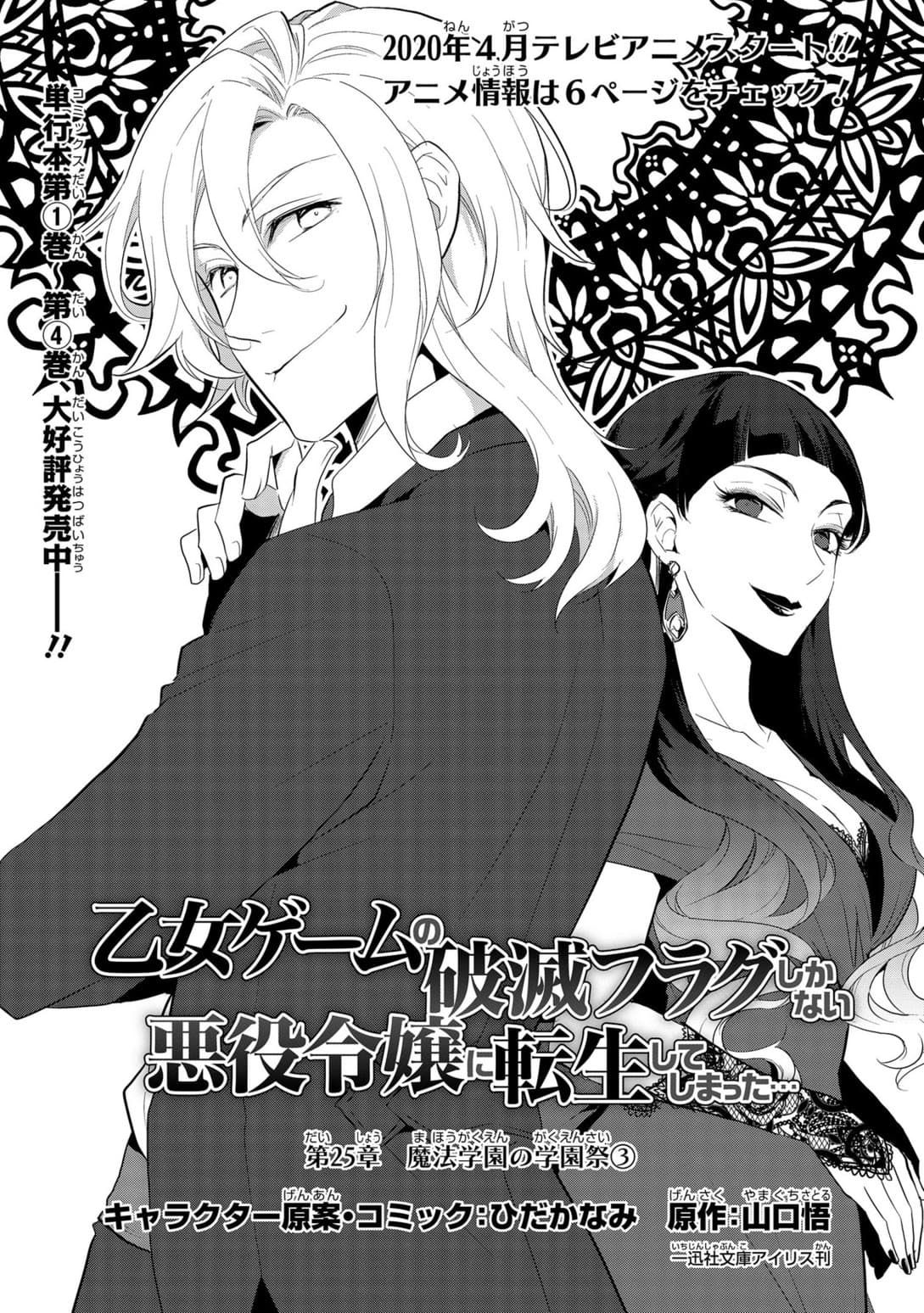 Otome Akuyaku Reijo 25-งานเทศกาลของโรงเรียนเวทมนต์ 3