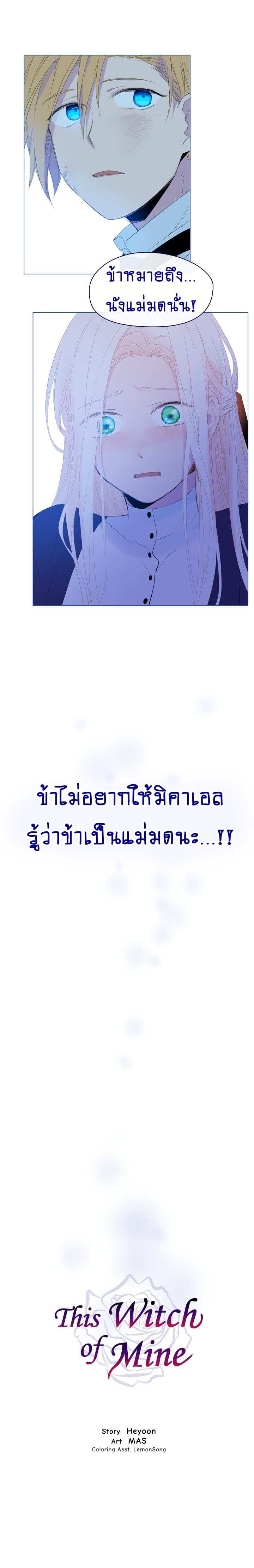 This Witch of Mine แม่มดยันเดเระกับไอ้หนุ่มใจงาม 23-23